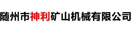 隨州市炎順建材有限公司衡陽(yáng)分公司